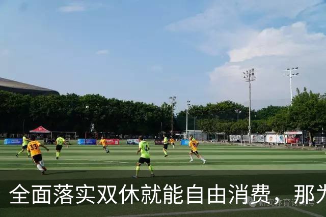 全面落实双休就能自由消费，那为什么国家迟迟不推？
